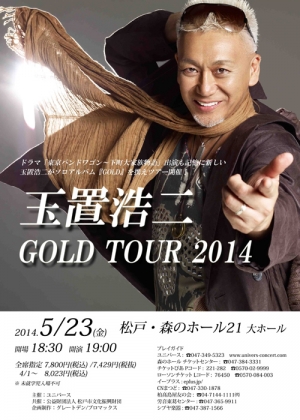 玉置浩二　GOLD TOUR 2014