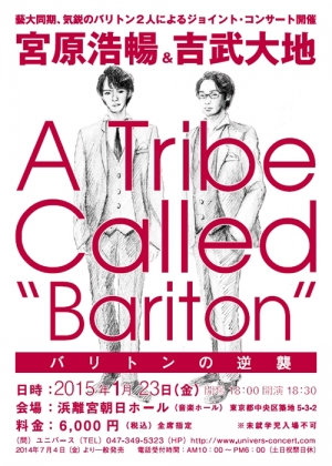 A Tribe called “Bariton”　バリトンの逆襲