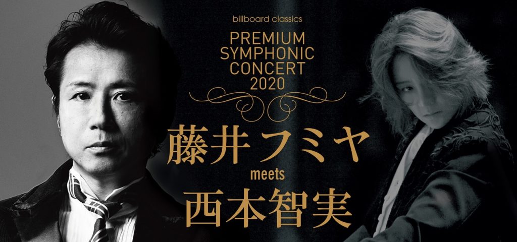 PREMIUM SYMPHONIC CONCERT 2020 藤井フミヤ meets 西本智実